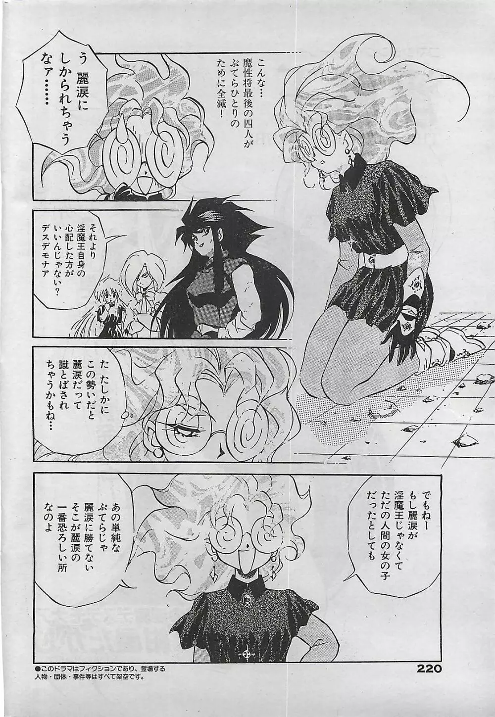 COMIC ゆみちゃん No.2 1995年08月号 Page.220