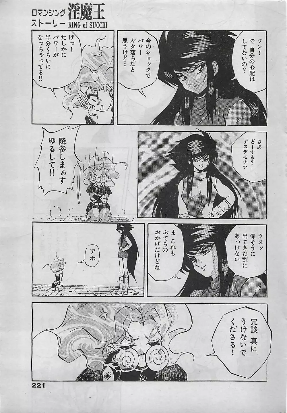 COMIC ゆみちゃん No.2 1995年08月号 Page.221