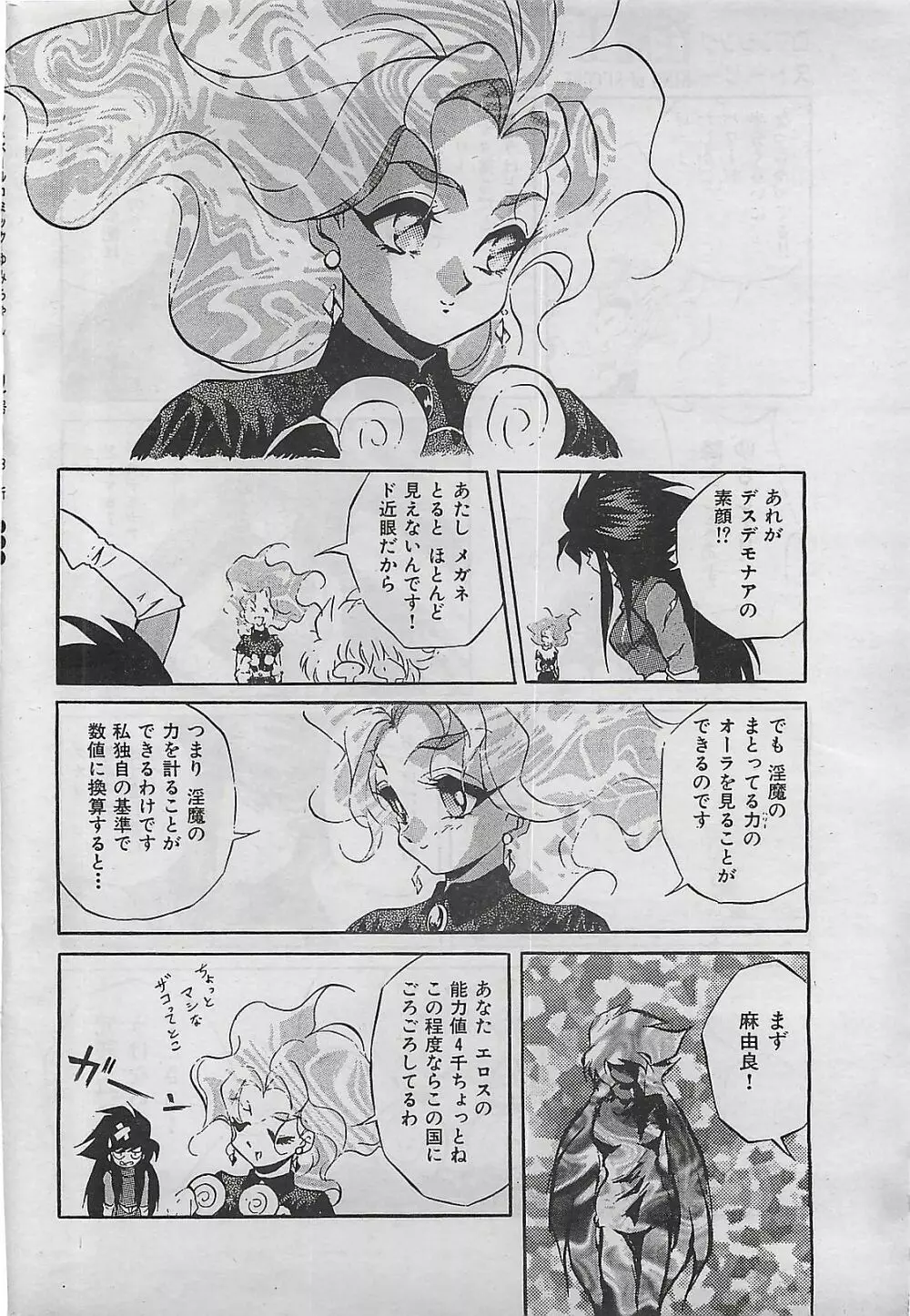 COMIC ゆみちゃん No.2 1995年08月号 Page.222
