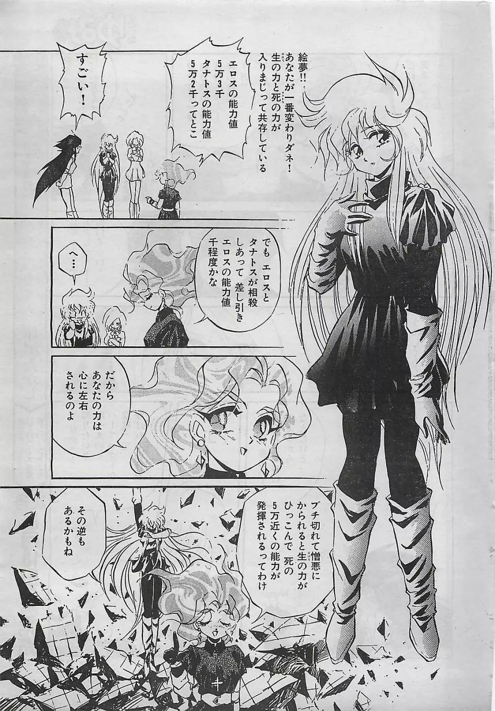 COMIC ゆみちゃん No.2 1995年08月号 Page.223