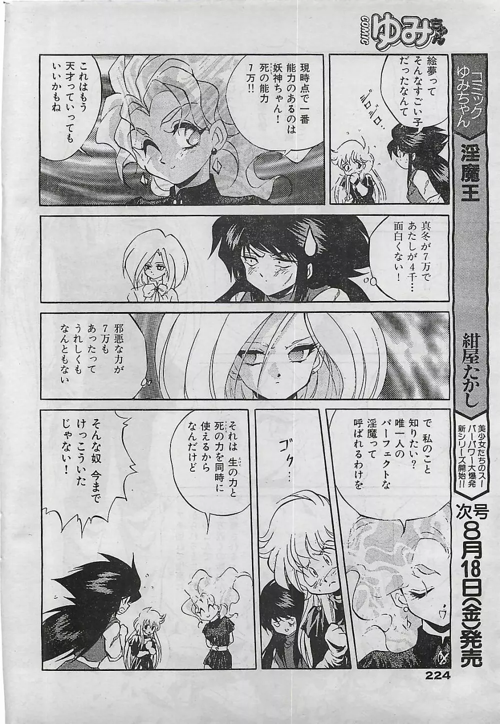 COMIC ゆみちゃん No.2 1995年08月号 Page.224