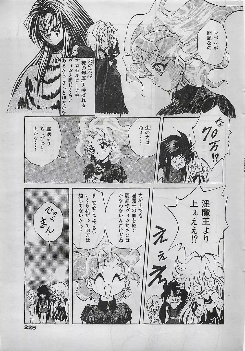 COMIC ゆみちゃん No.2 1995年08月号 Page.225