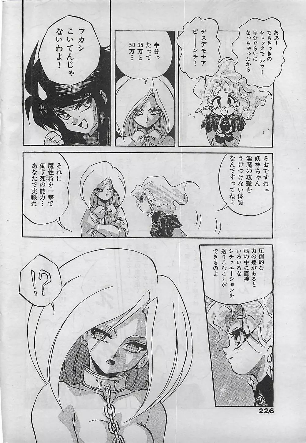 COMIC ゆみちゃん No.2 1995年08月号 Page.226