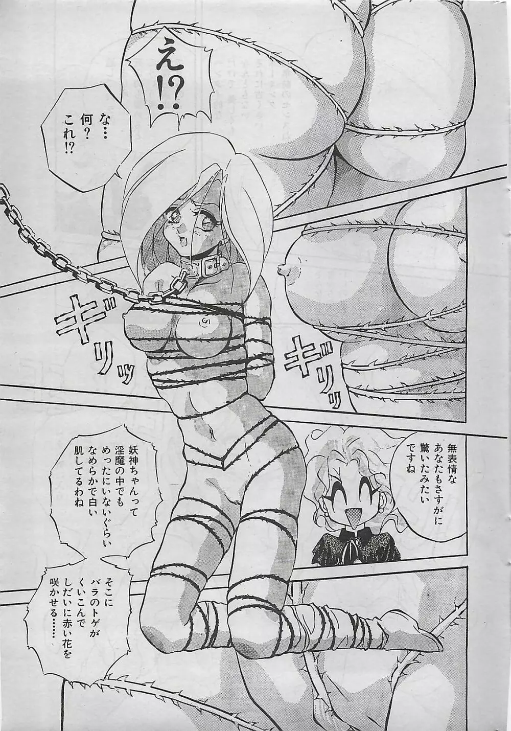 COMIC ゆみちゃん No.2 1995年08月号 Page.227