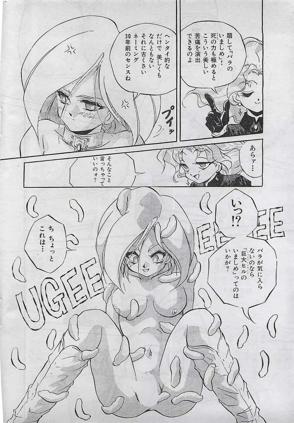 COMIC ゆみちゃん No.2 1995年08月号 Page.228