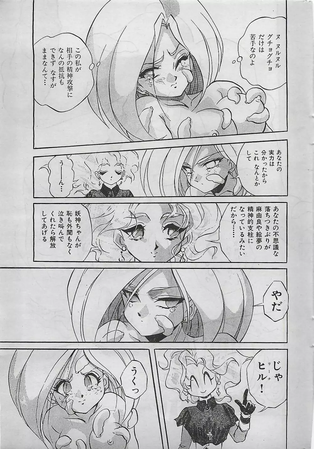 COMIC ゆみちゃん No.2 1995年08月号 Page.229