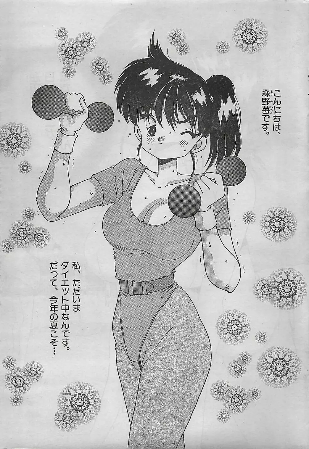 COMIC ゆみちゃん No.2 1995年08月号 Page.23