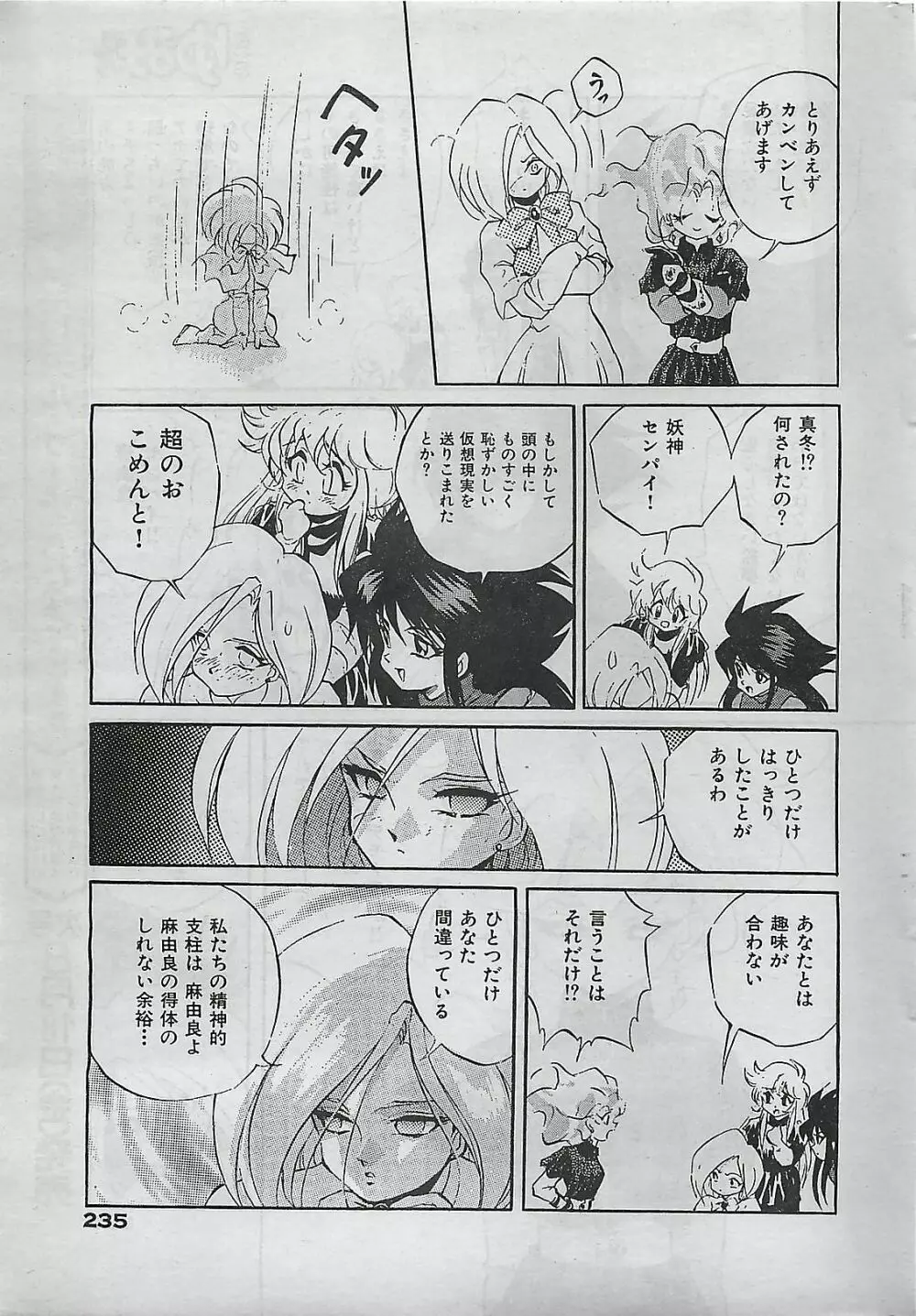 COMIC ゆみちゃん No.2 1995年08月号 Page.235