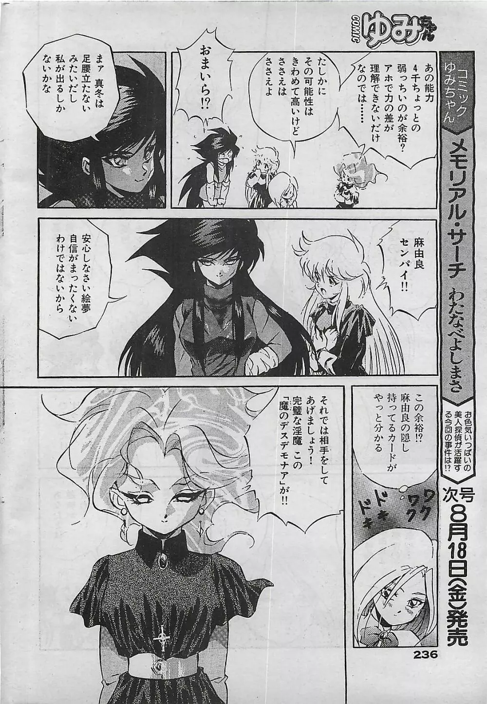 COMIC ゆみちゃん No.2 1995年08月号 Page.236