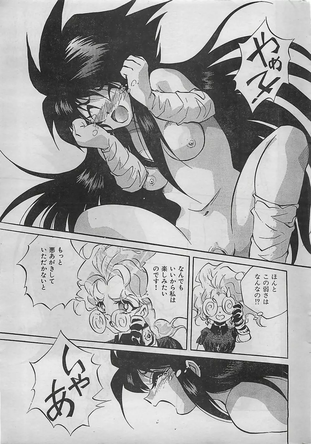 COMIC ゆみちゃん No.2 1995年08月号 Page.239