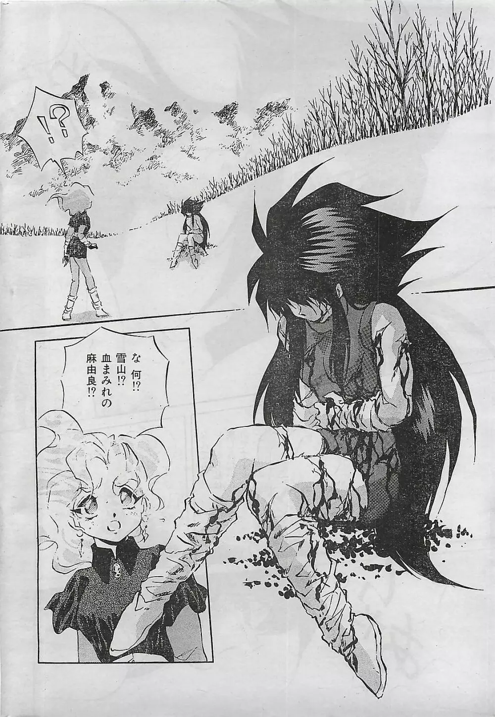 COMIC ゆみちゃん No.2 1995年08月号 Page.240