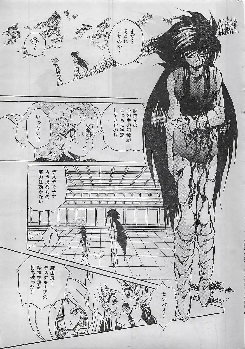 COMIC ゆみちゃん No.2 1995年08月号 Page.241