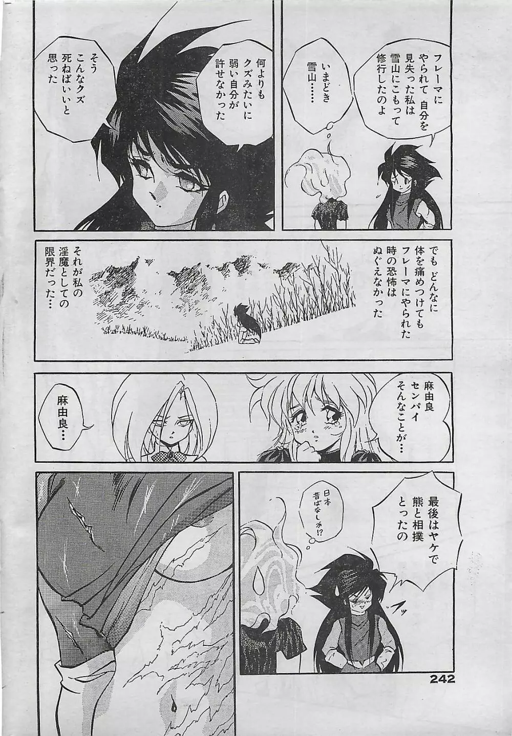 COMIC ゆみちゃん No.2 1995年08月号 Page.242