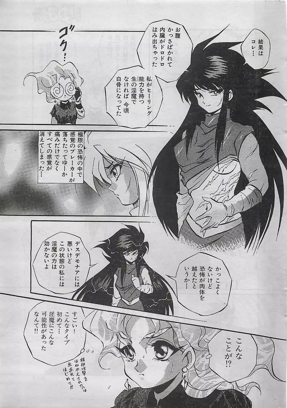 COMIC ゆみちゃん No.2 1995年08月号 Page.243