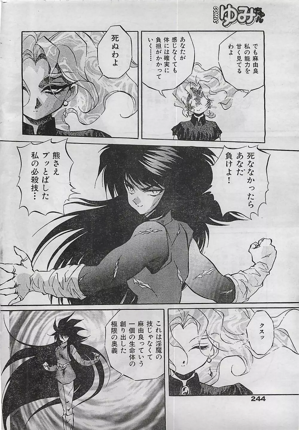 COMIC ゆみちゃん No.2 1995年08月号 Page.244