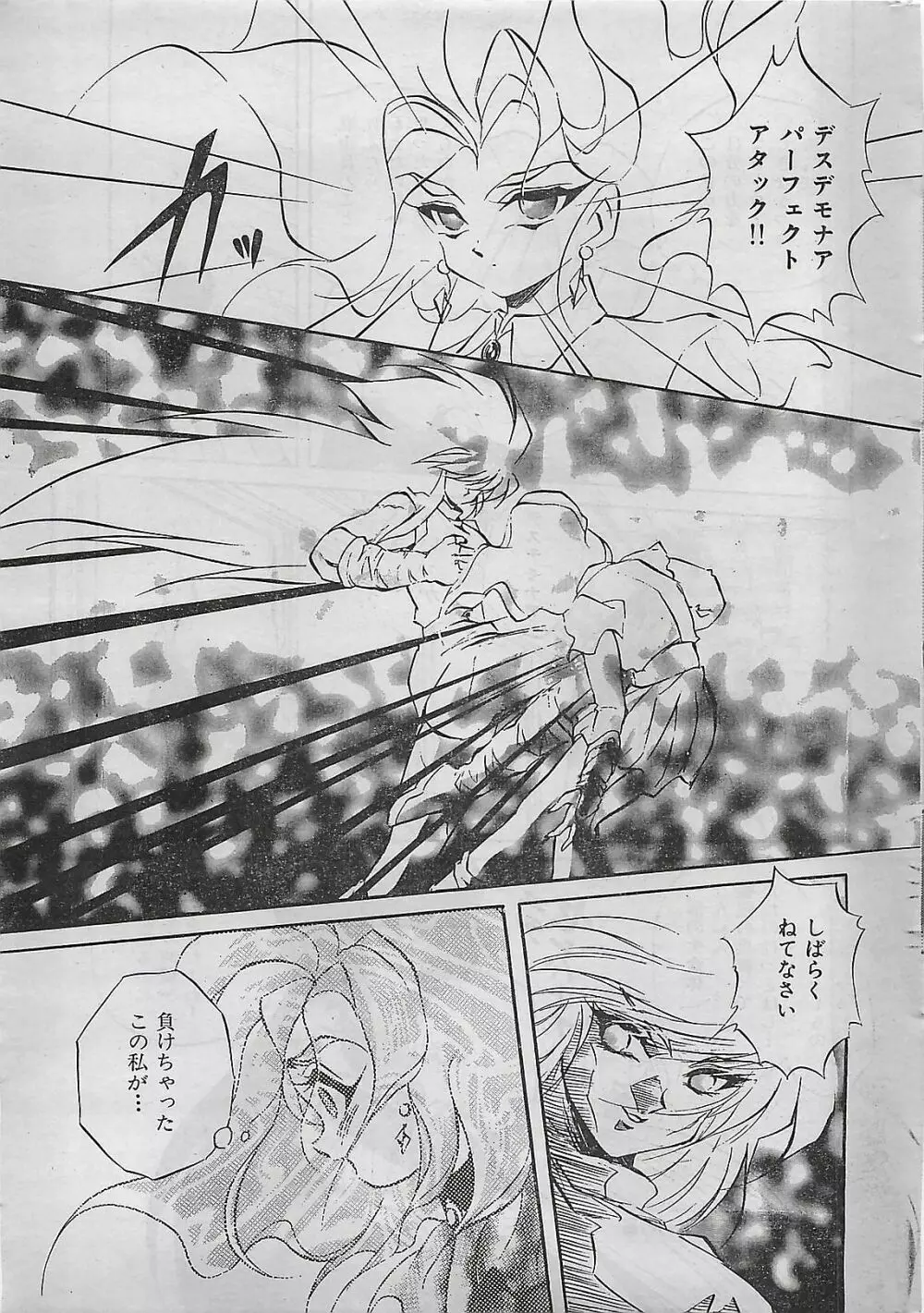 COMIC ゆみちゃん No.2 1995年08月号 Page.245