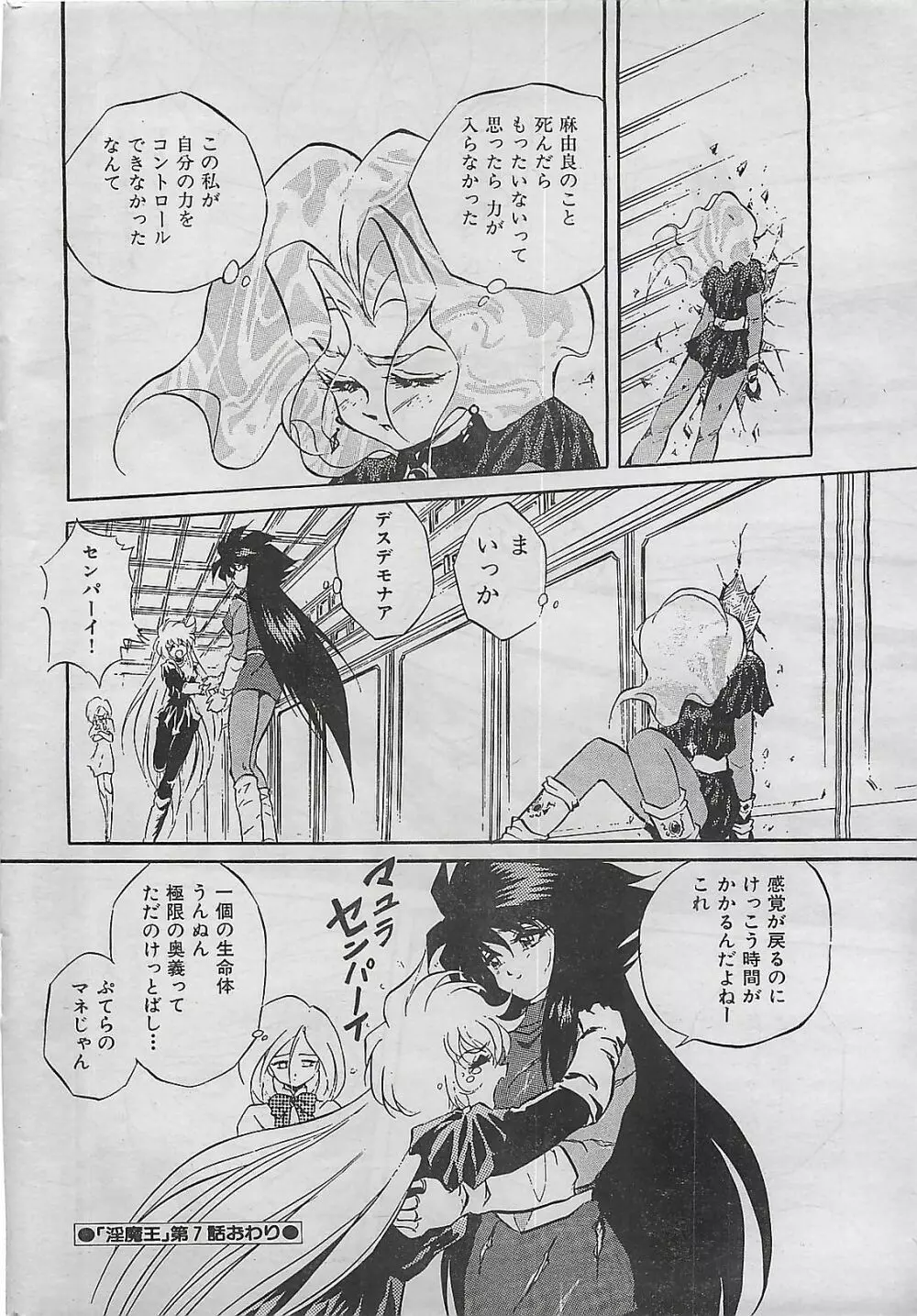 COMIC ゆみちゃん No.2 1995年08月号 Page.246
