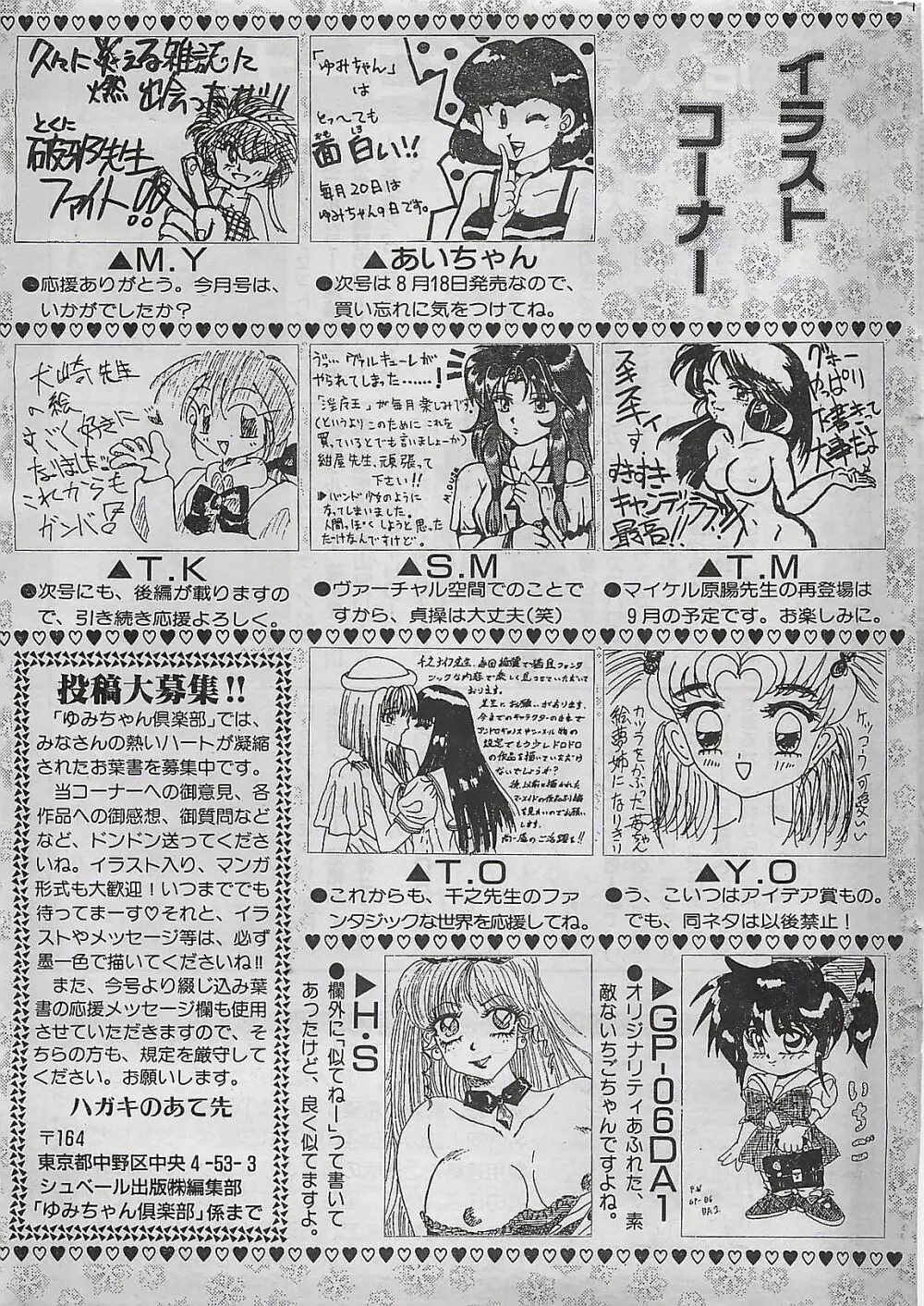 COMIC ゆみちゃん No.2 1995年08月号 Page.251