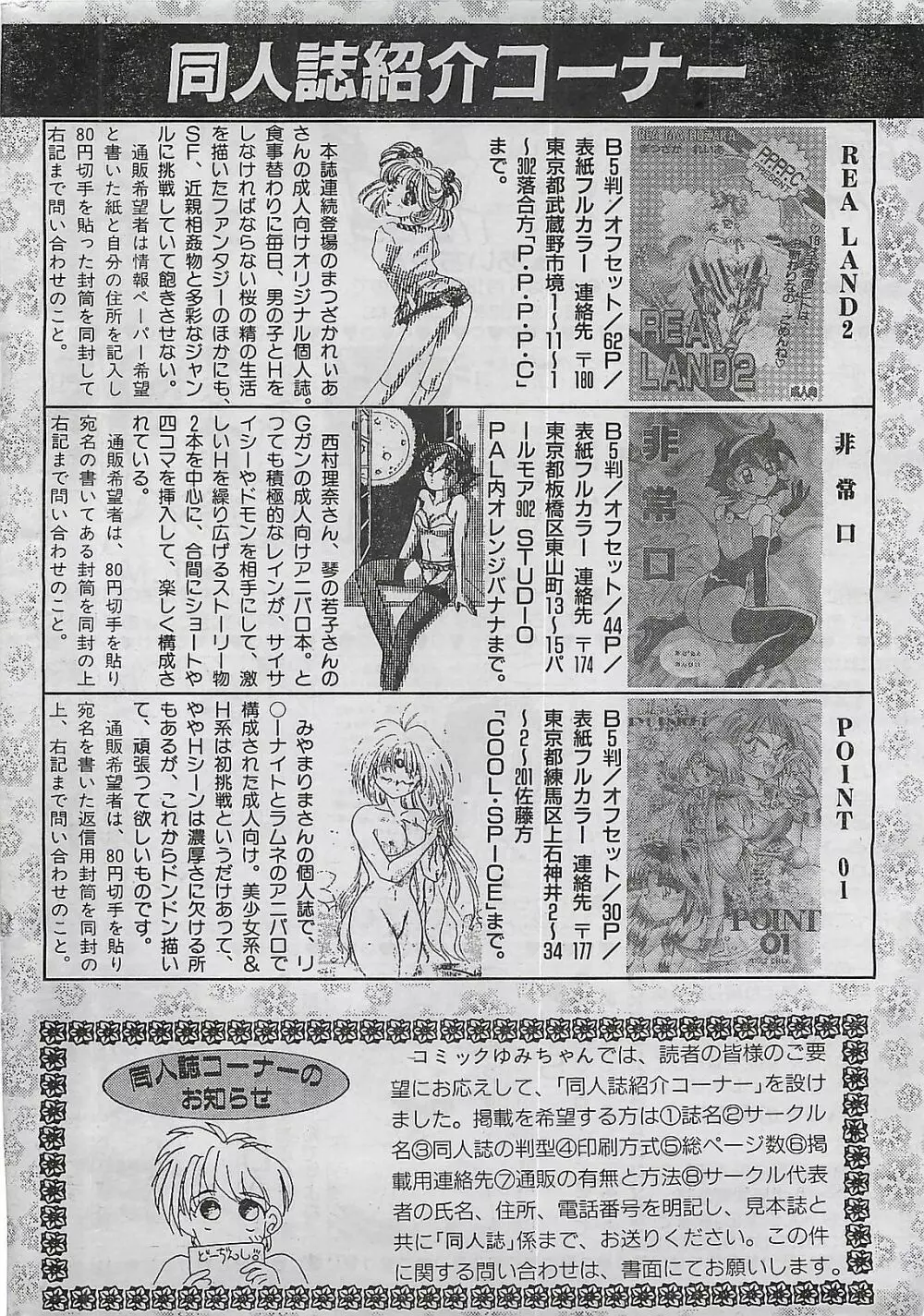 COMIC ゆみちゃん No.2 1995年08月号 Page.252