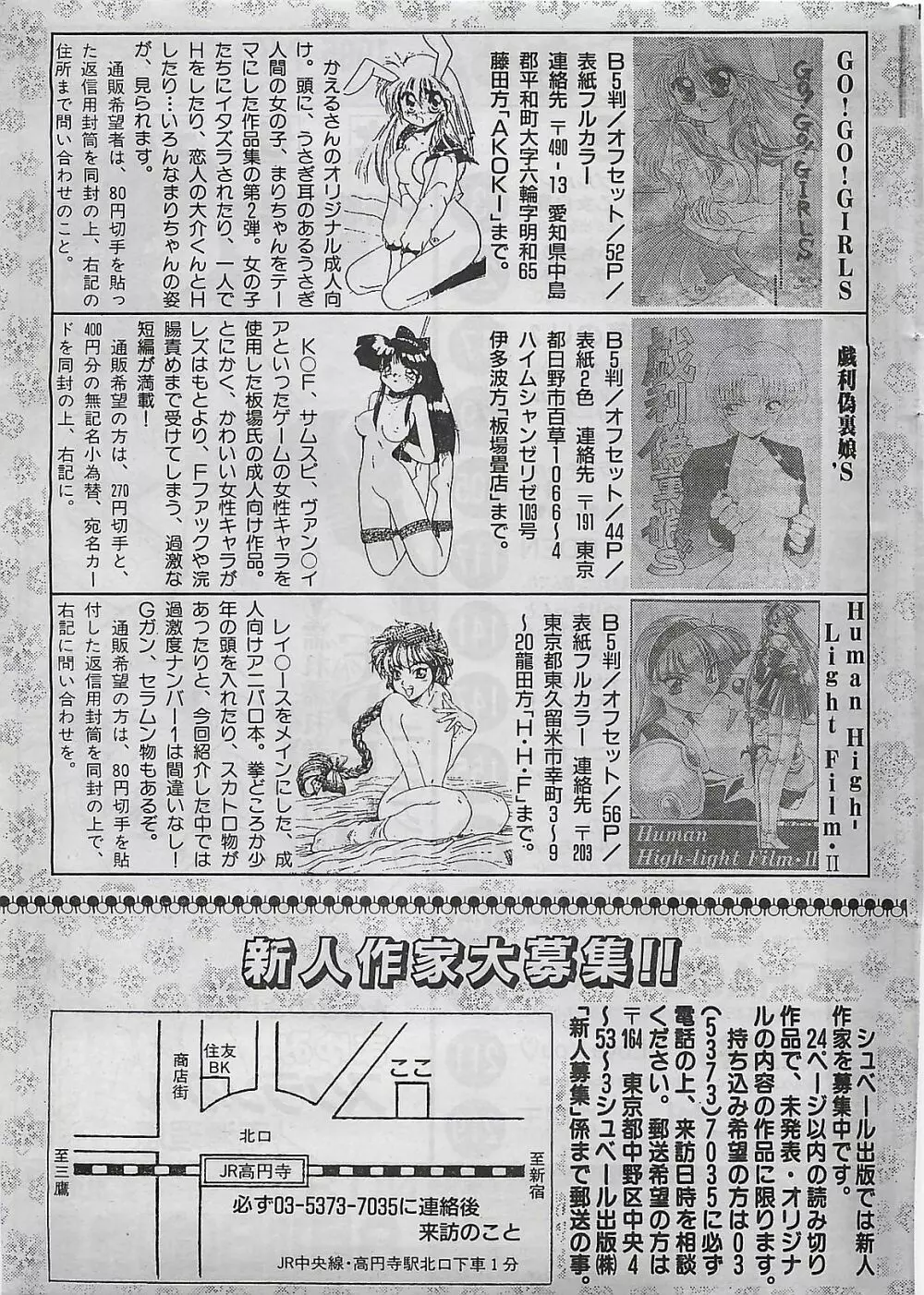 COMIC ゆみちゃん No.2 1995年08月号 Page.253