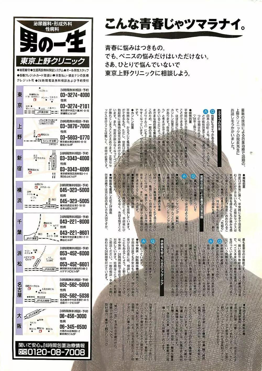 COMIC ゆみちゃん No.2 1995年08月号 Page.255