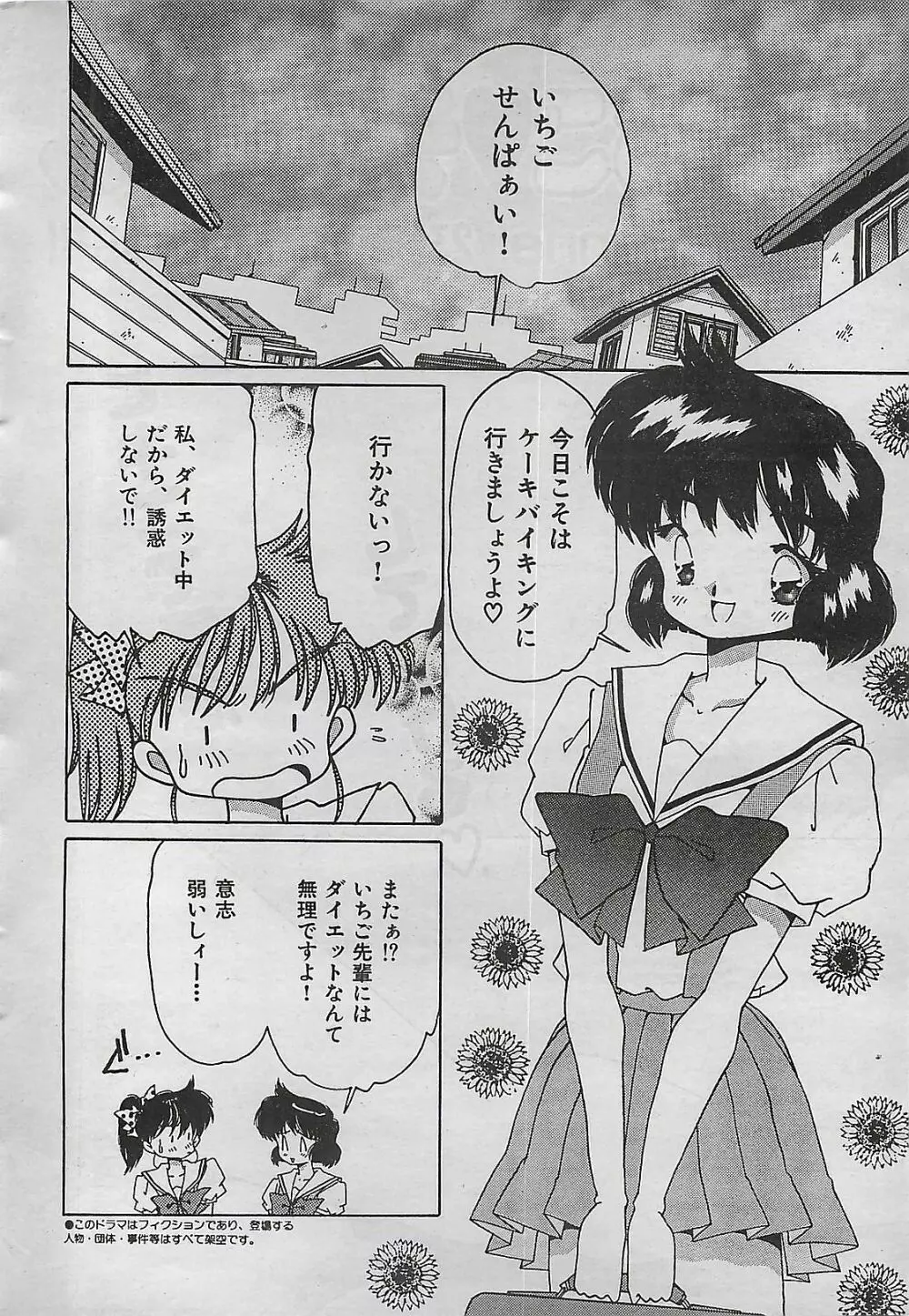 COMIC ゆみちゃん No.2 1995年08月号 Page.26