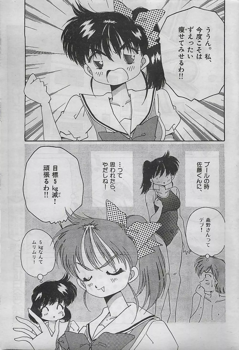 COMIC ゆみちゃん No.2 1995年08月号 Page.27