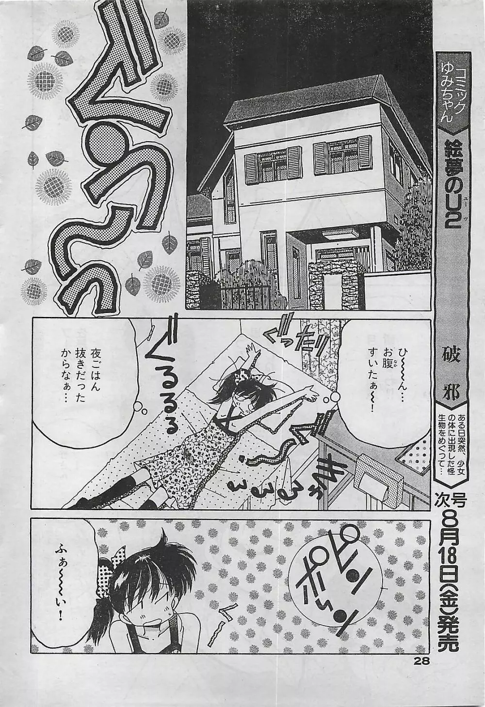 COMIC ゆみちゃん No.2 1995年08月号 Page.28