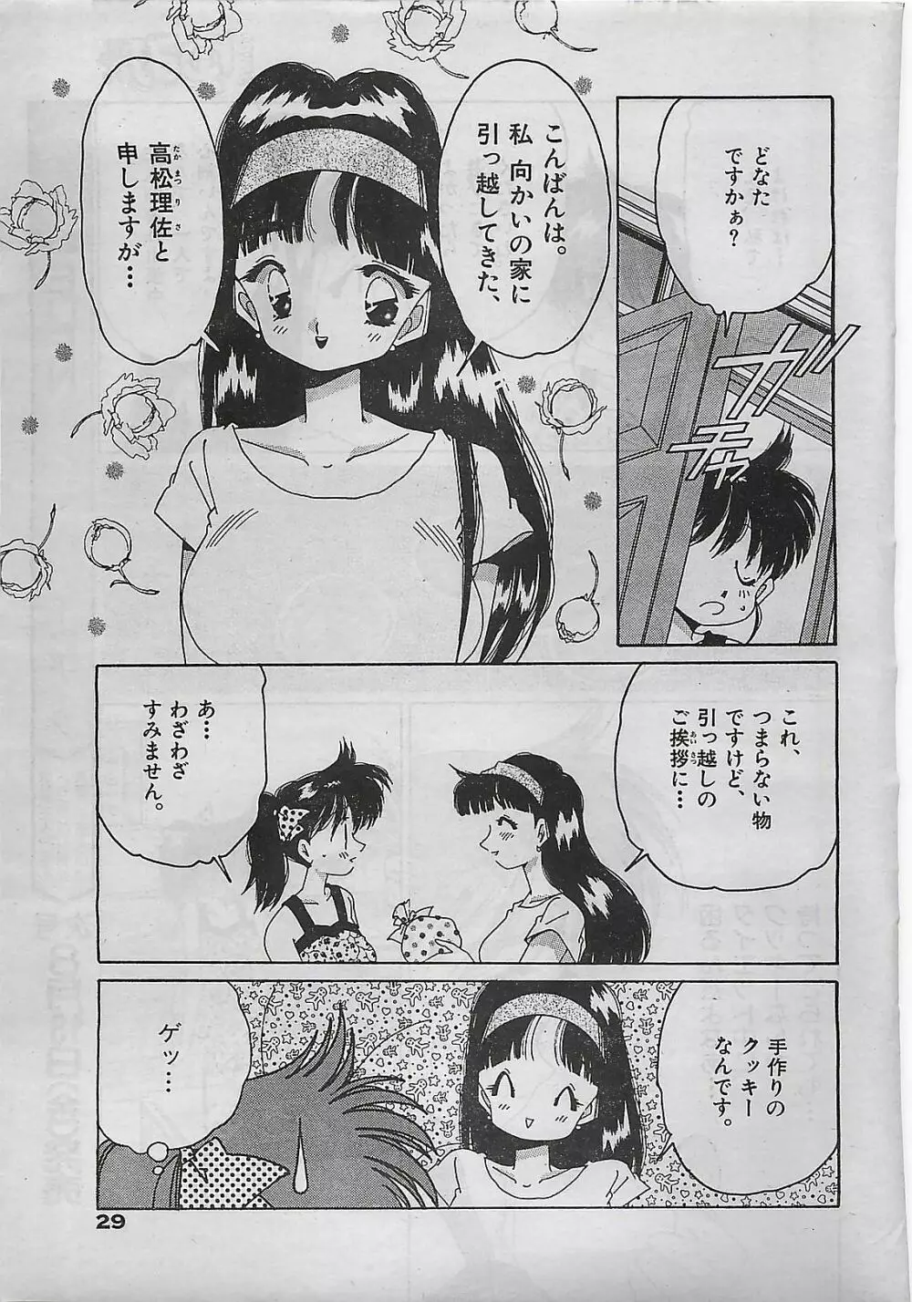 COMIC ゆみちゃん No.2 1995年08月号 Page.29