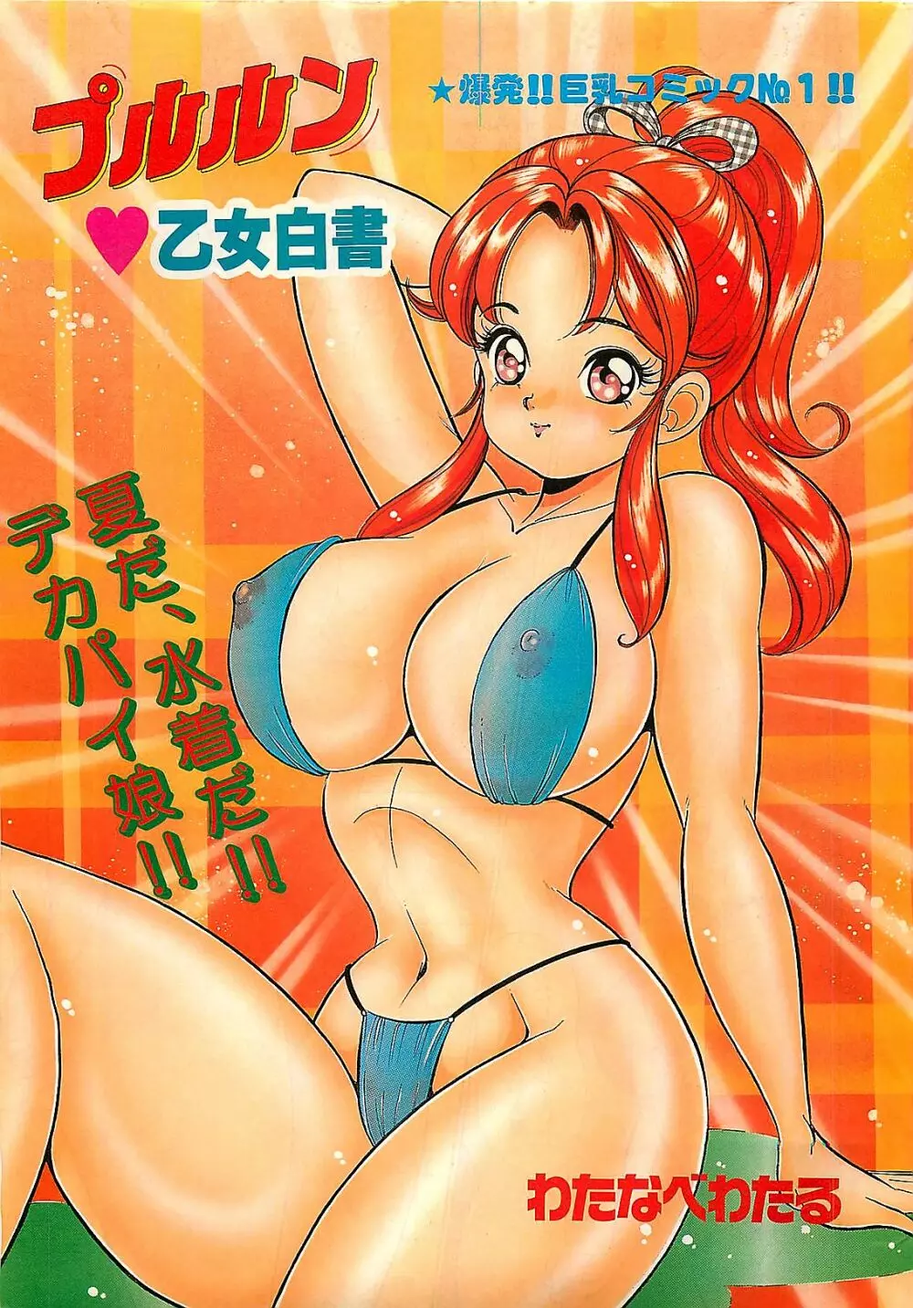 COMIC ゆみちゃん No.2 1995年08月号 Page.3