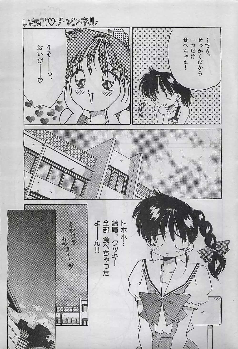 COMIC ゆみちゃん No.2 1995年08月号 Page.31