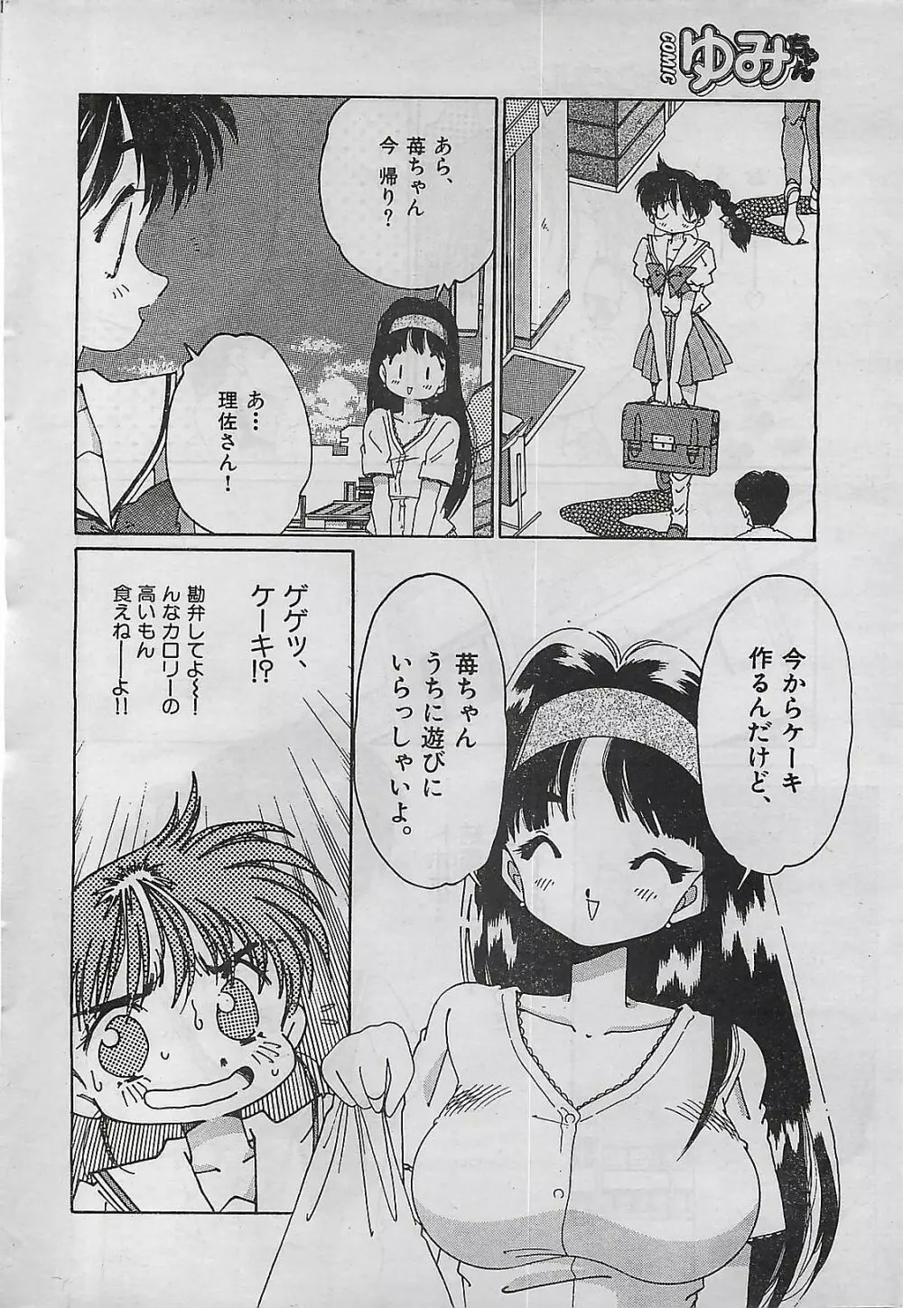 COMIC ゆみちゃん No.2 1995年08月号 Page.32
