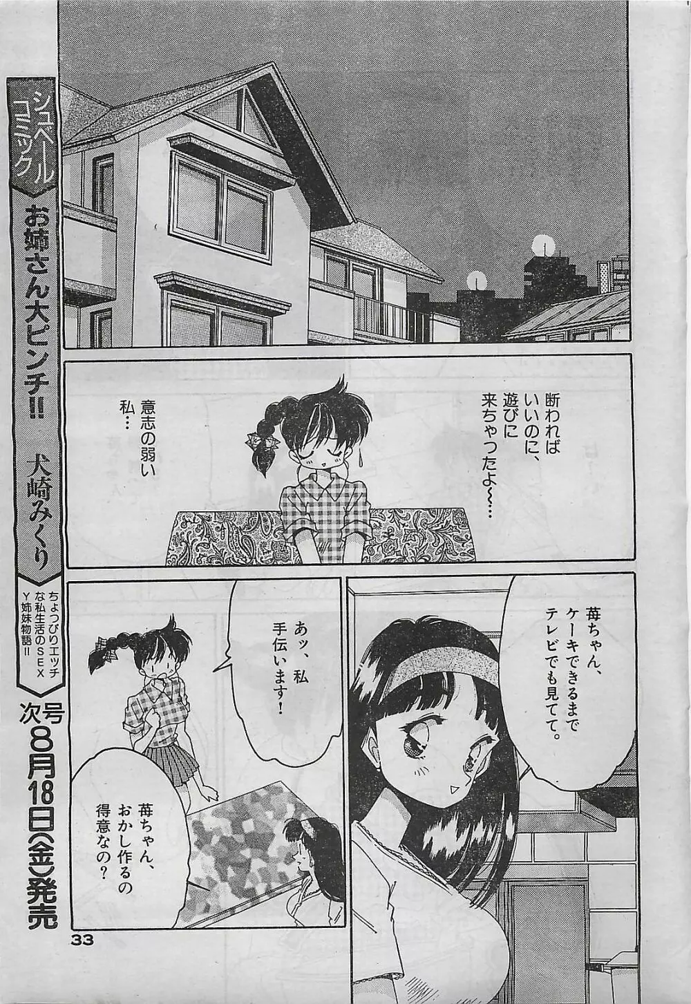 COMIC ゆみちゃん No.2 1995年08月号 Page.33