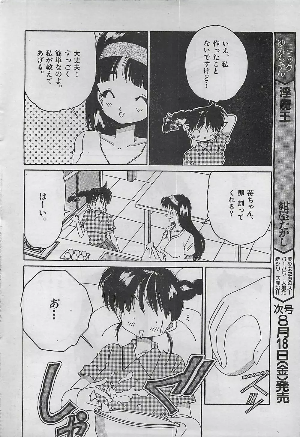 COMIC ゆみちゃん No.2 1995年08月号 Page.34