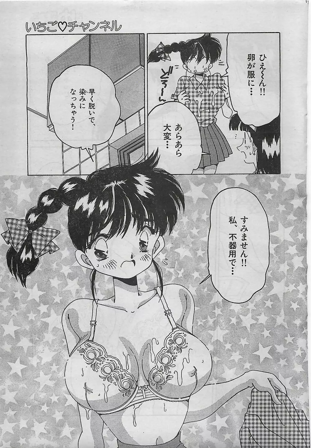 COMIC ゆみちゃん No.2 1995年08月号 Page.35