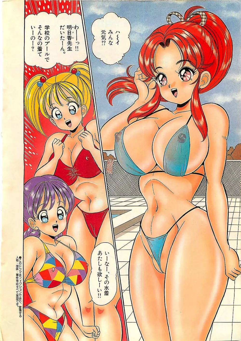COMIC ゆみちゃん No.2 1995年08月号 Page.4