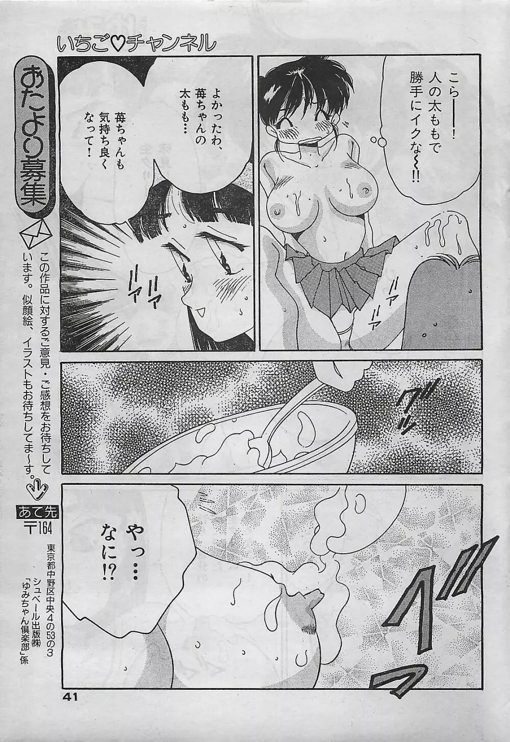 COMIC ゆみちゃん No.2 1995年08月号 Page.41