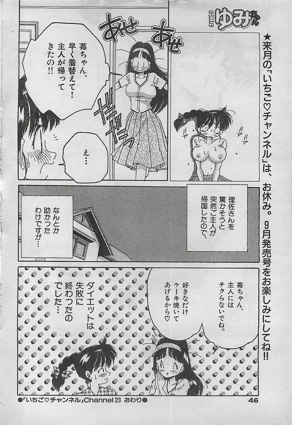 COMIC ゆみちゃん No.2 1995年08月号 Page.46