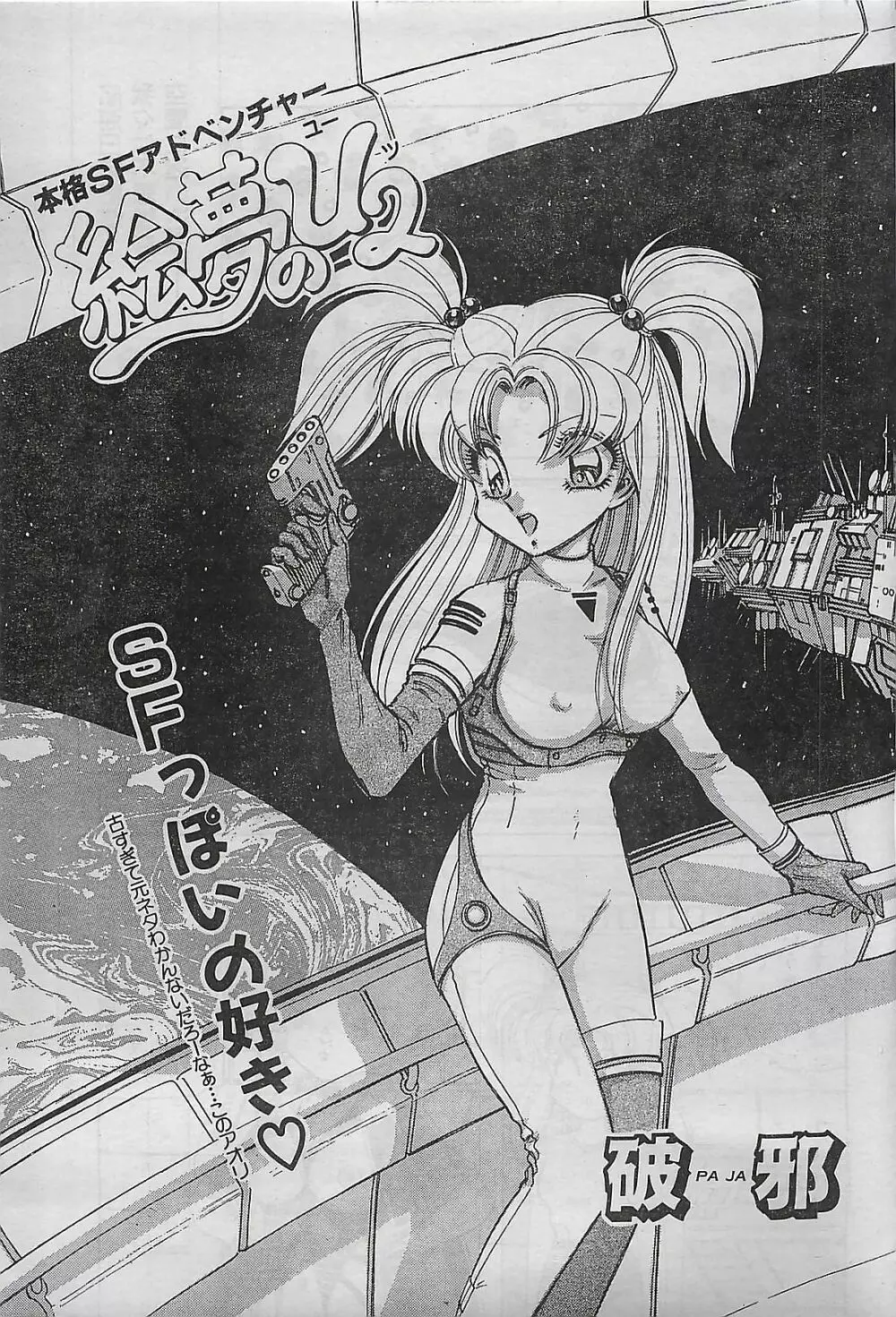 COMIC ゆみちゃん No.2 1995年08月号 Page.47