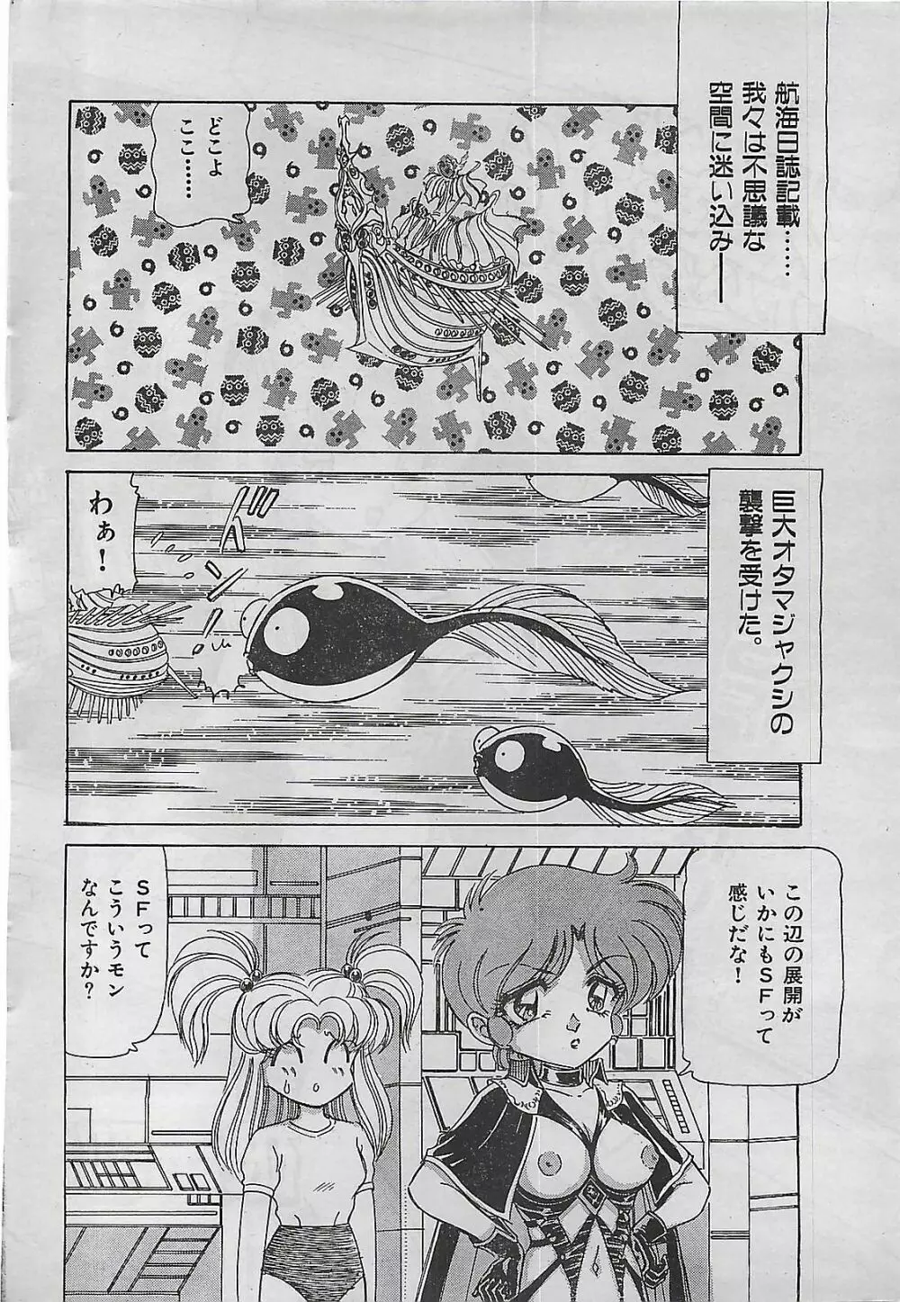COMIC ゆみちゃん No.2 1995年08月号 Page.48