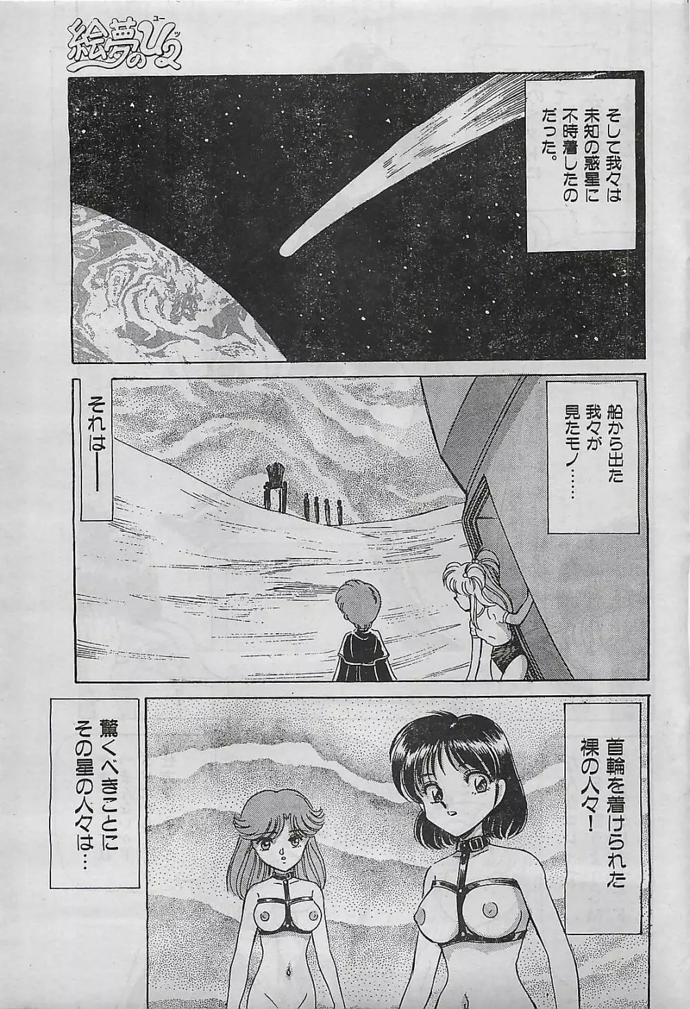 COMIC ゆみちゃん No.2 1995年08月号 Page.49