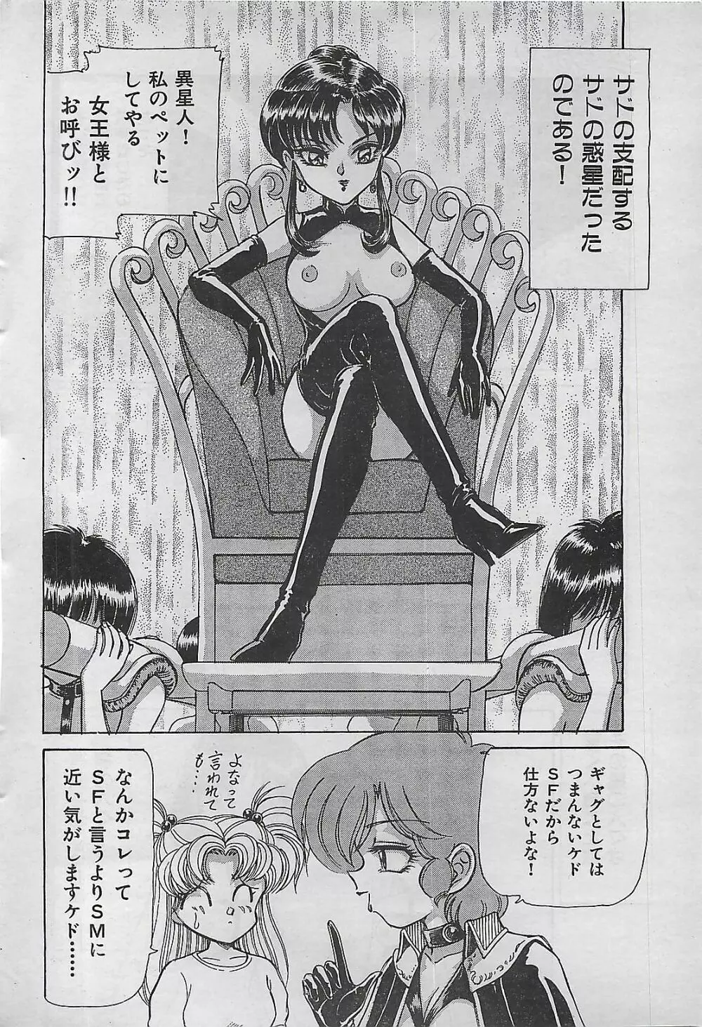 COMIC ゆみちゃん No.2 1995年08月号 Page.50