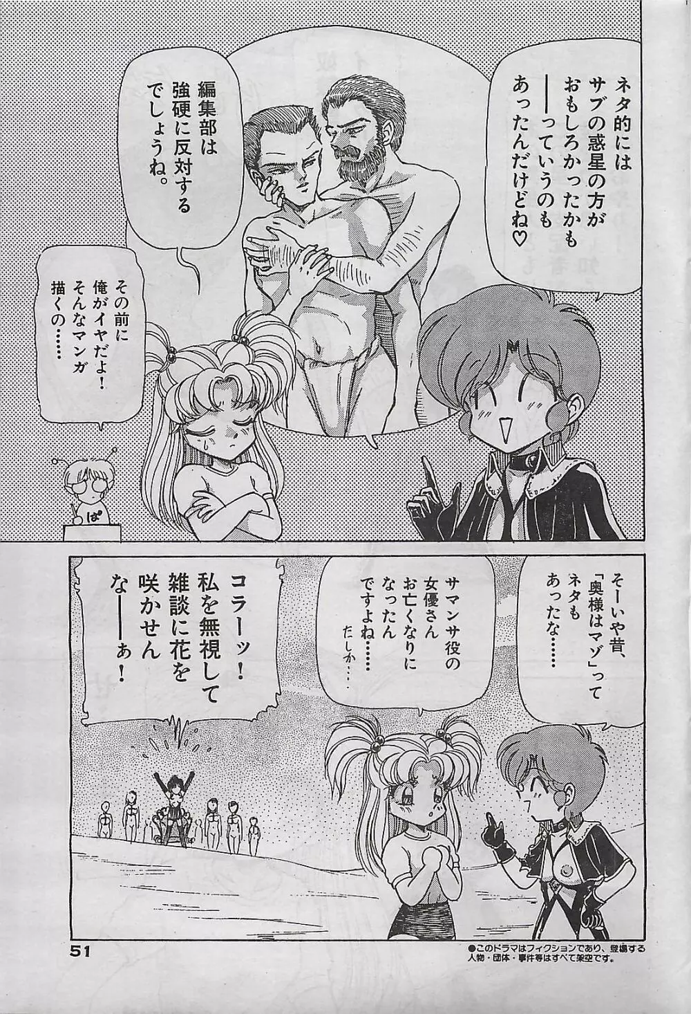 COMIC ゆみちゃん No.2 1995年08月号 Page.51