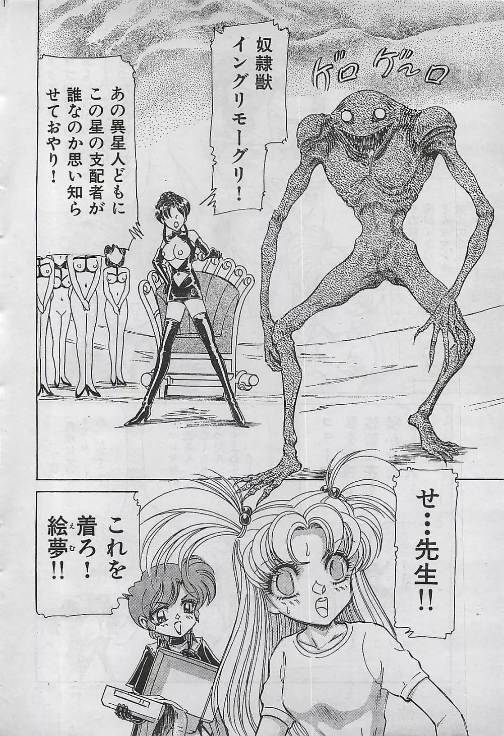 COMIC ゆみちゃん No.2 1995年08月号 Page.52