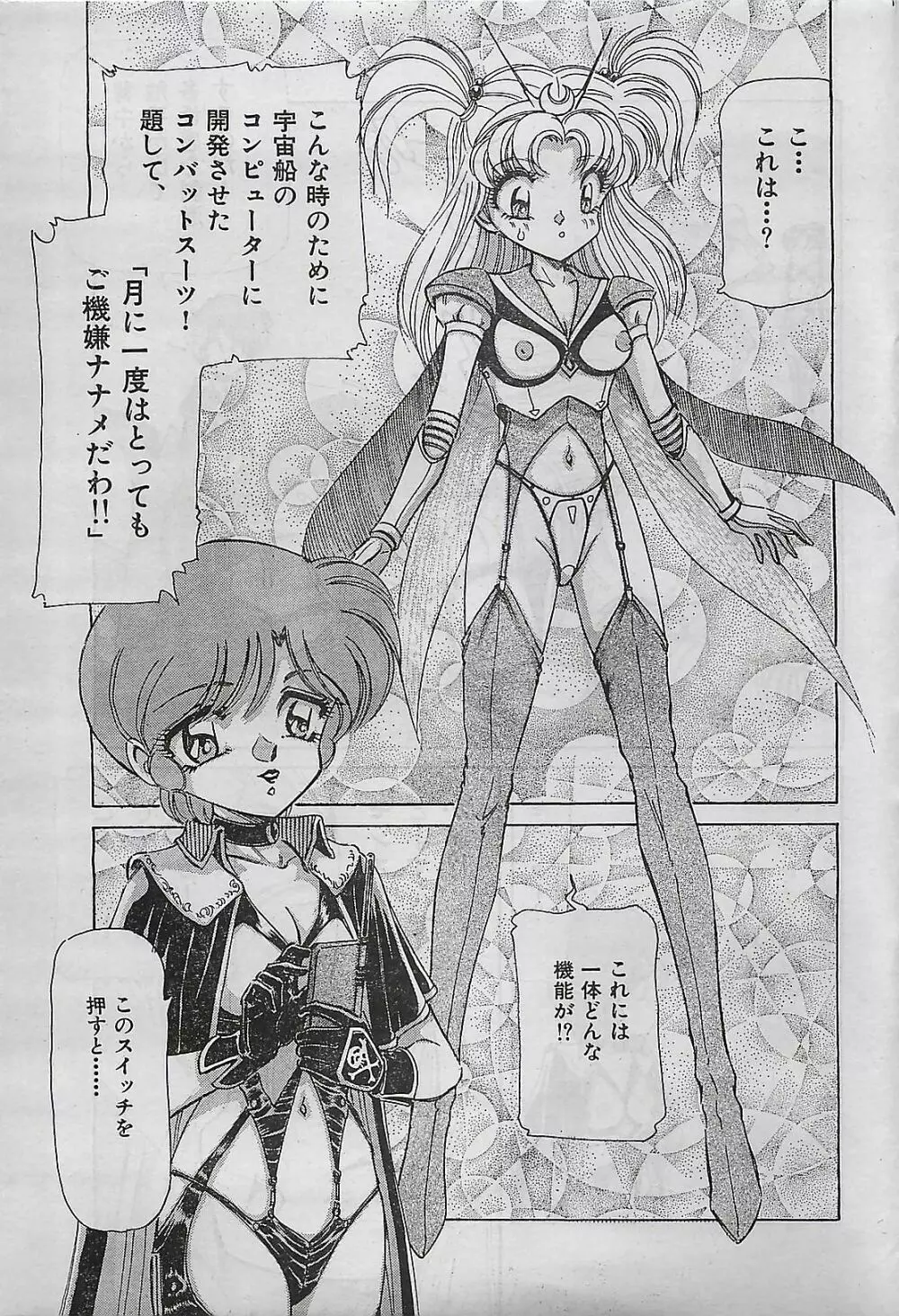 COMIC ゆみちゃん No.2 1995年08月号 Page.53