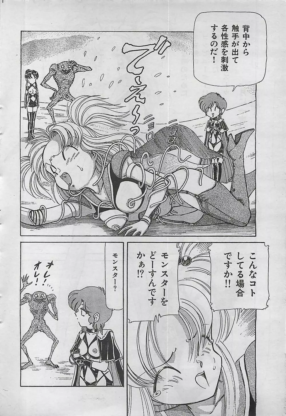 COMIC ゆみちゃん No.2 1995年08月号 Page.54