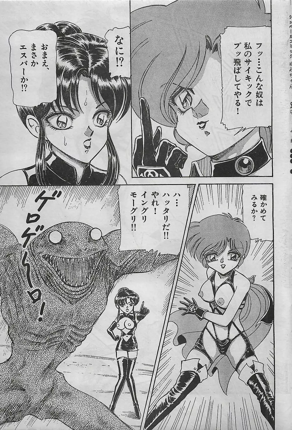 COMIC ゆみちゃん No.2 1995年08月号 Page.55