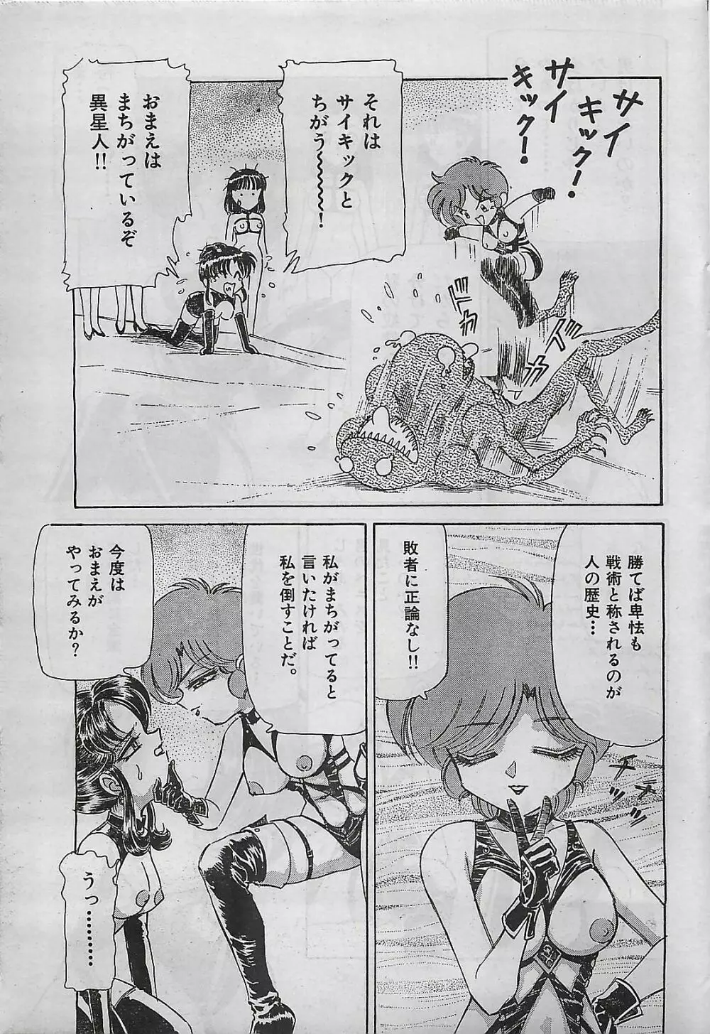 COMIC ゆみちゃん No.2 1995年08月号 Page.57