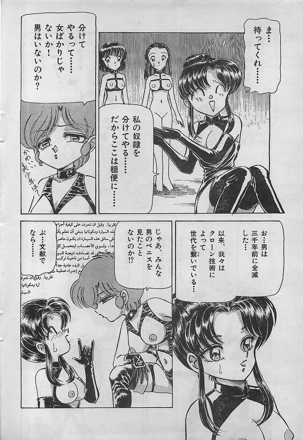 COMIC ゆみちゃん No.2 1995年08月号 Page.58