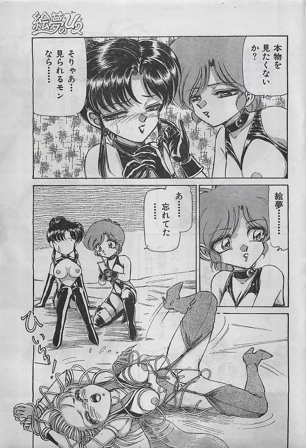 COMIC ゆみちゃん No.2 1995年08月号 Page.59